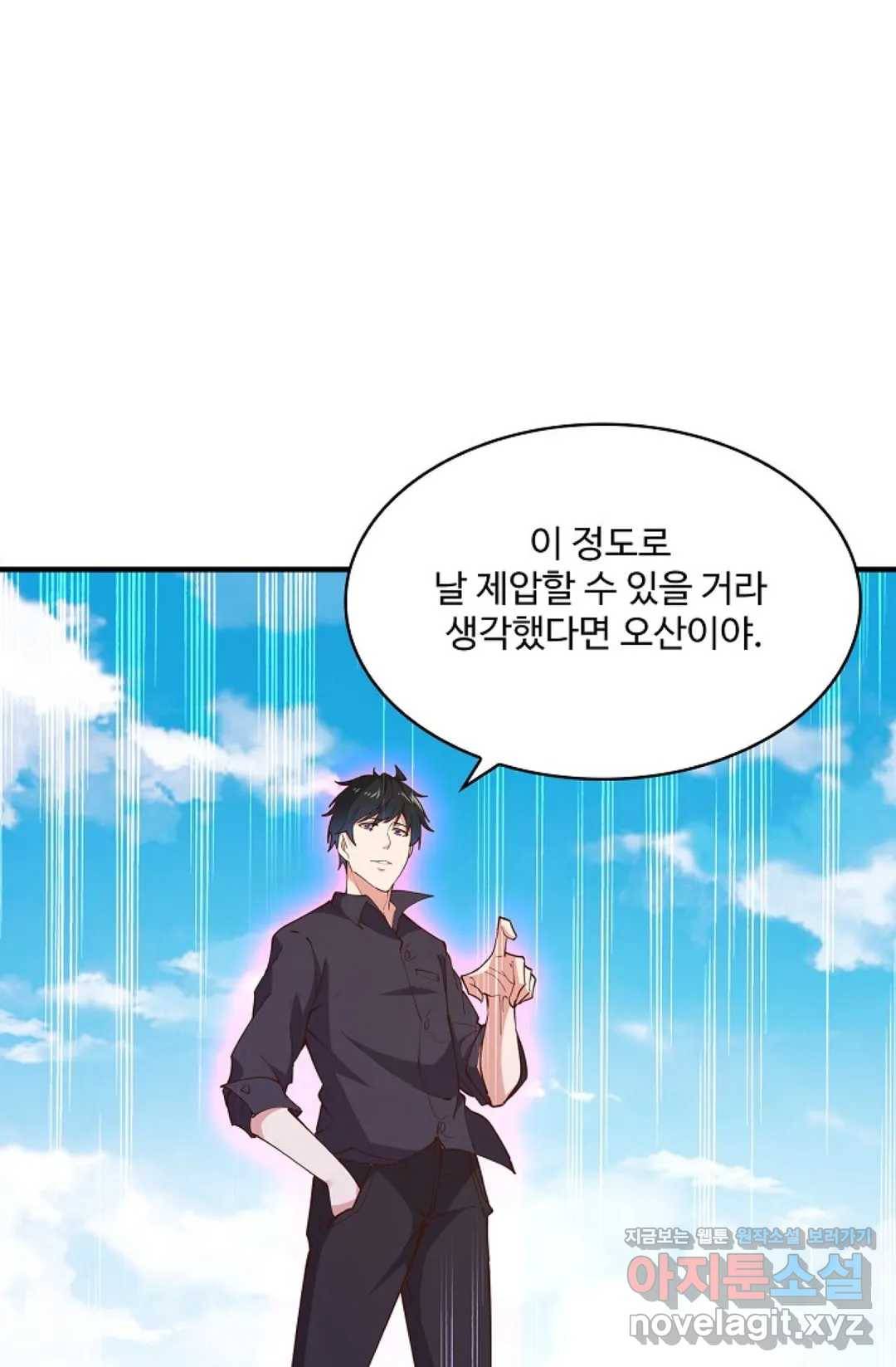 천존! 도시에 재림하다 171화 11