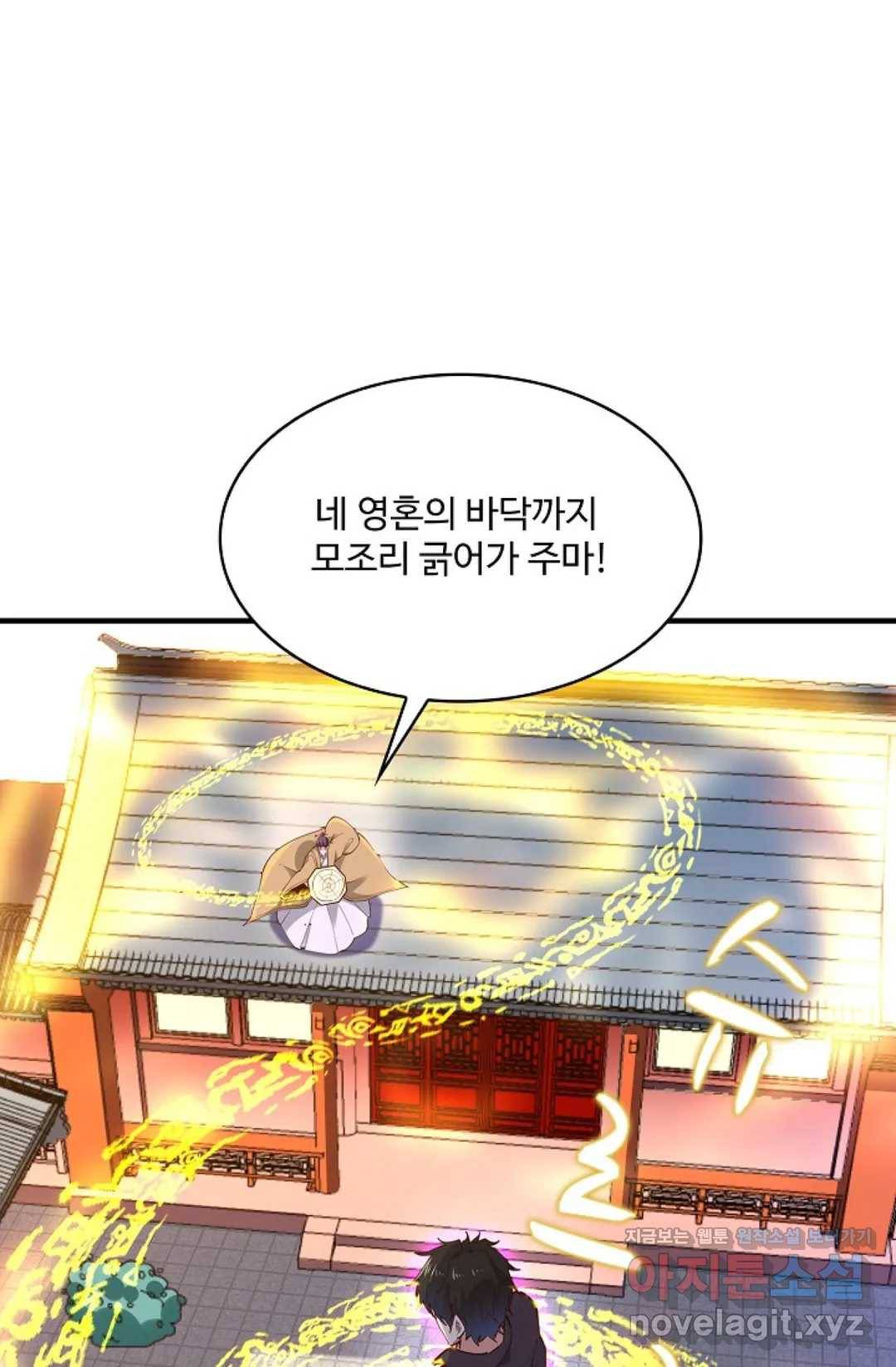 천존! 도시에 재림하다 171화 14