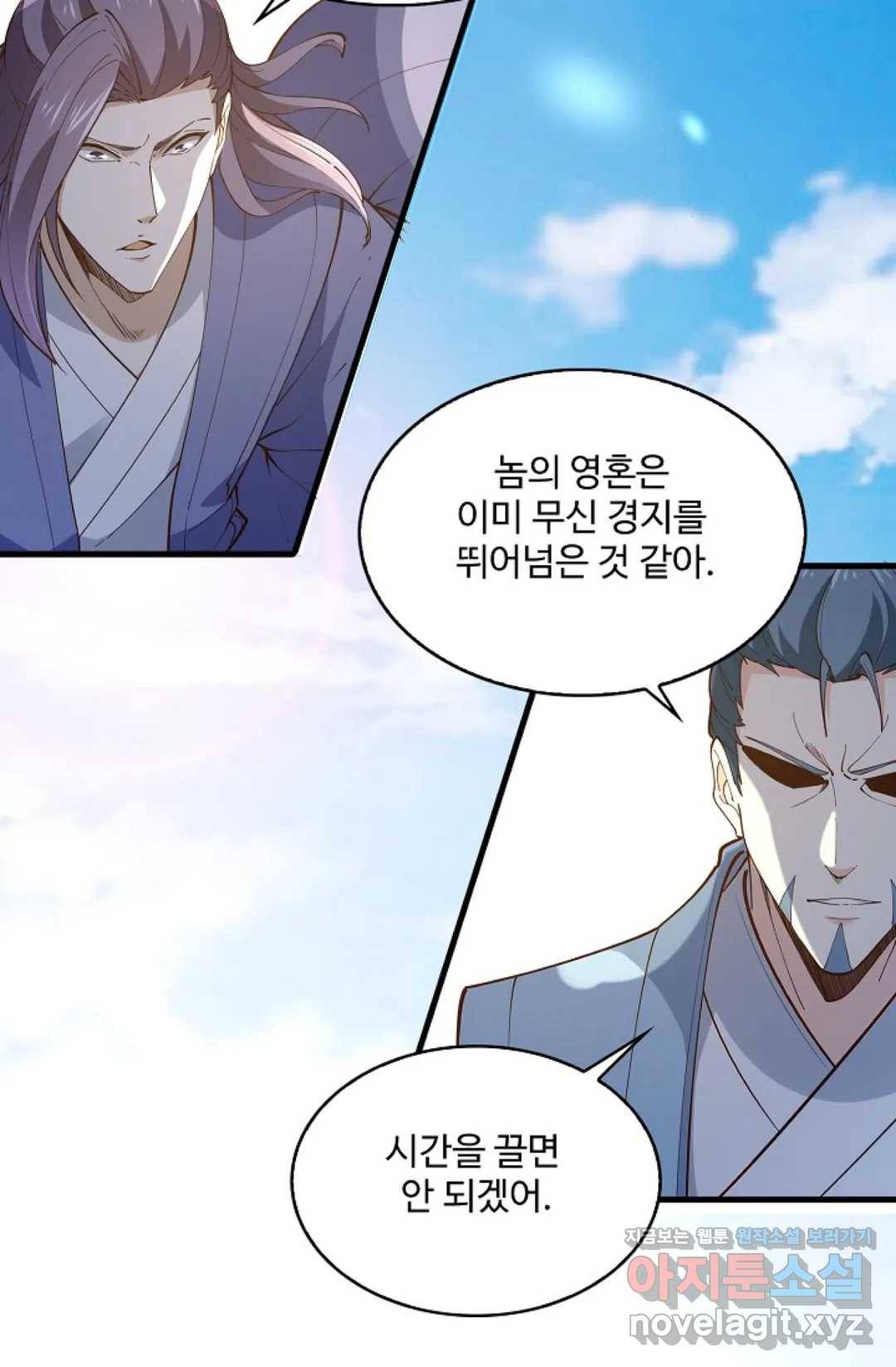 천존! 도시에 재림하다 171화 22