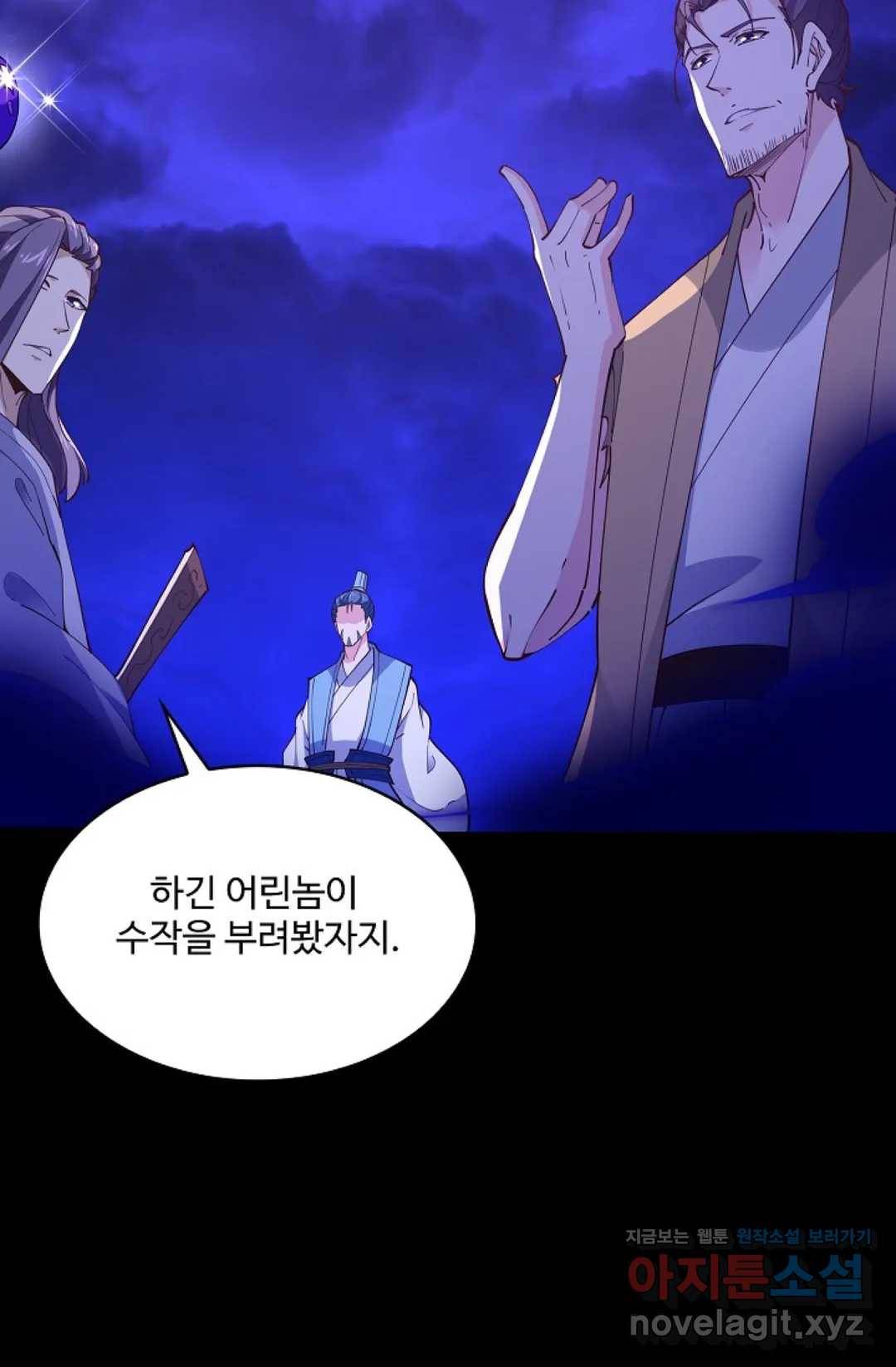 천존! 도시에 재림하다 171화 32