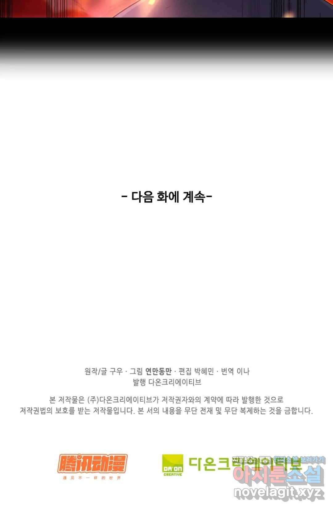 천존! 도시에 재림하다 171화 74