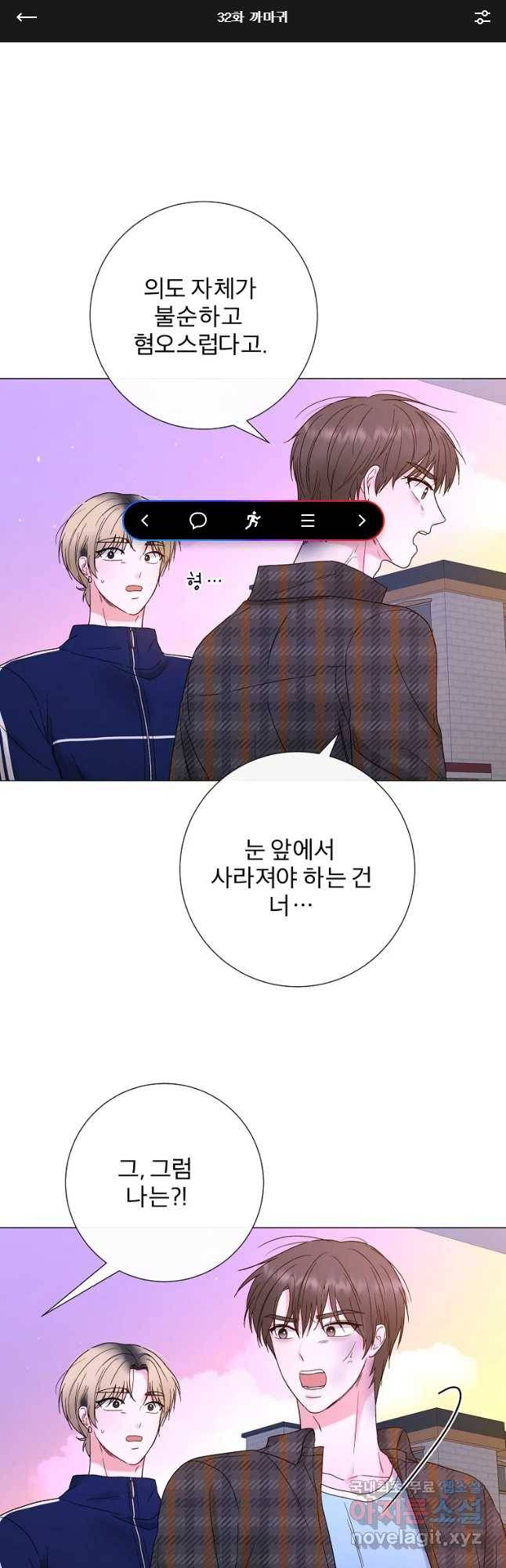 우주를 삼킨 별 32화 까마귀 1