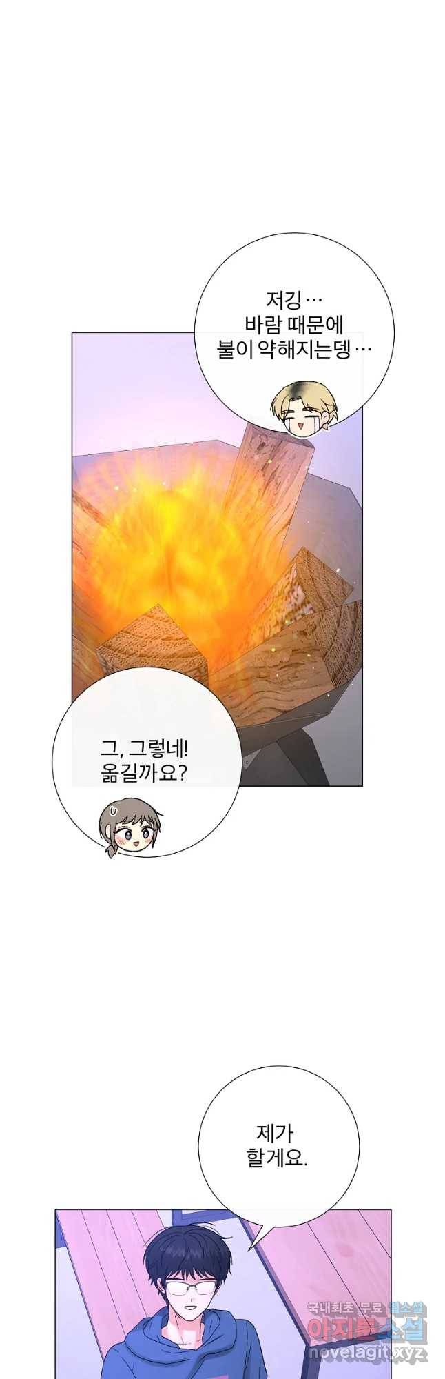 우주를 삼킨 별 32화 까마귀 6