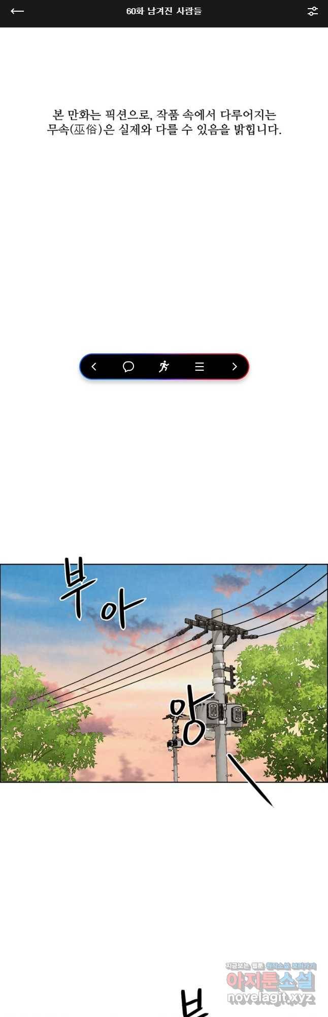 신랑이 사라졌다 60화 남겨진 사람들 1