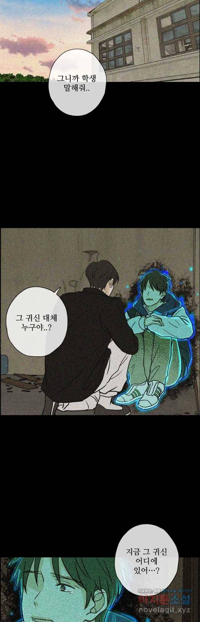 신랑이 사라졌다 60화 남겨진 사람들 3