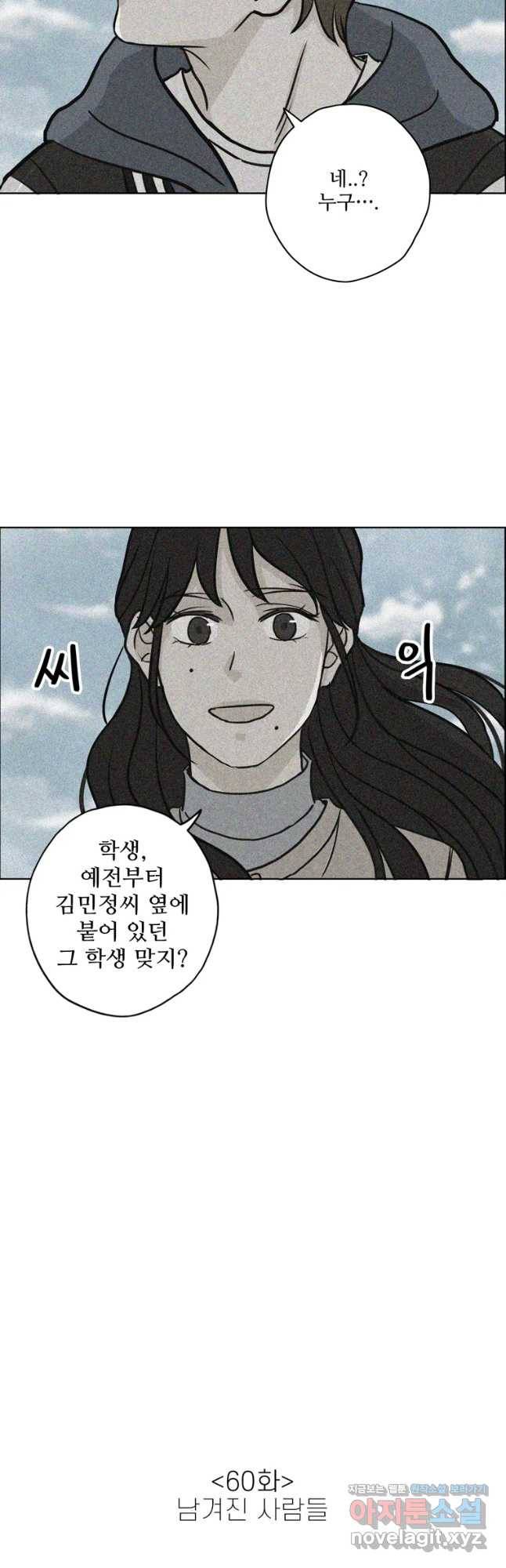 신랑이 사라졌다 60화 남겨진 사람들 7