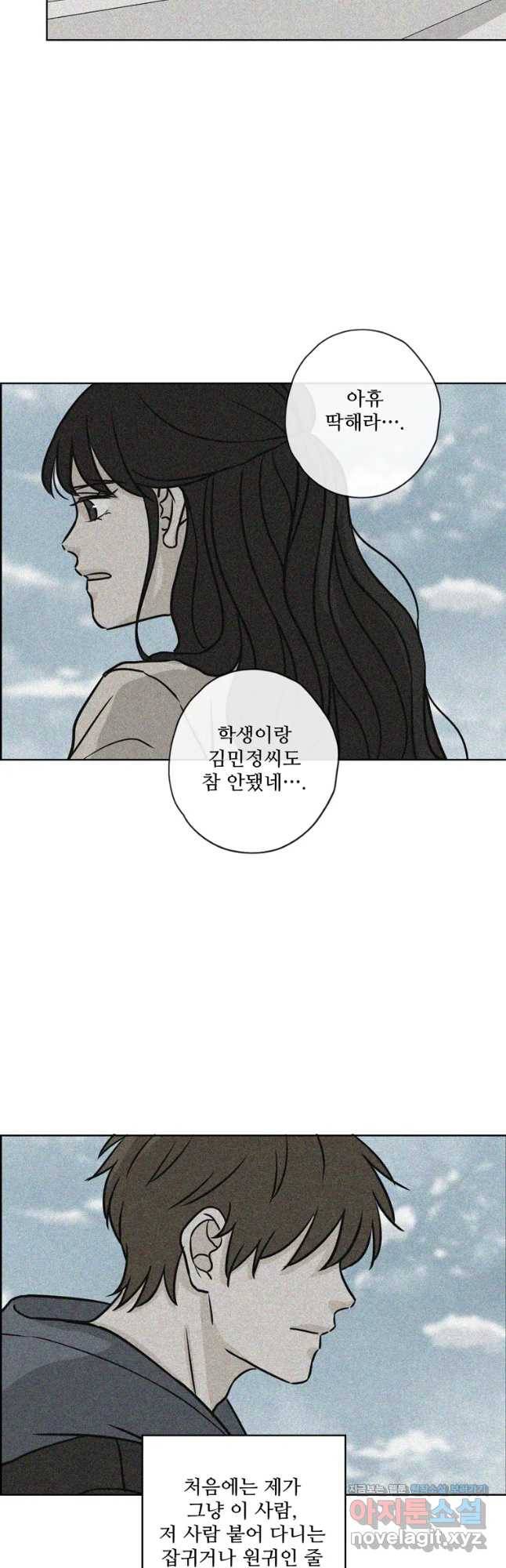 신랑이 사라졌다 60화 남겨진 사람들 9
