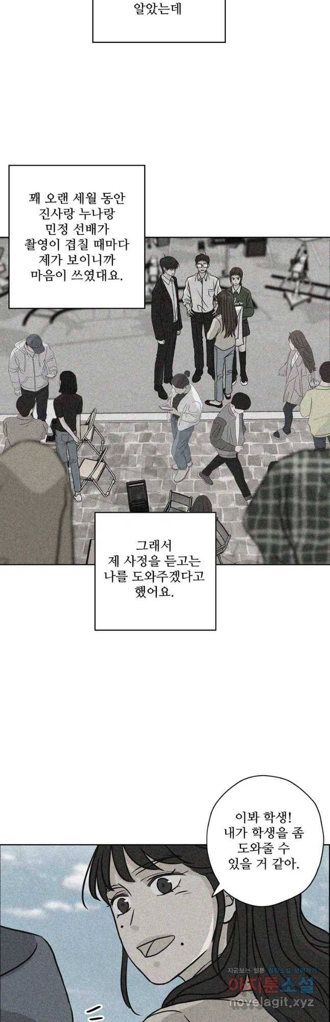 신랑이 사라졌다 60화 남겨진 사람들 10