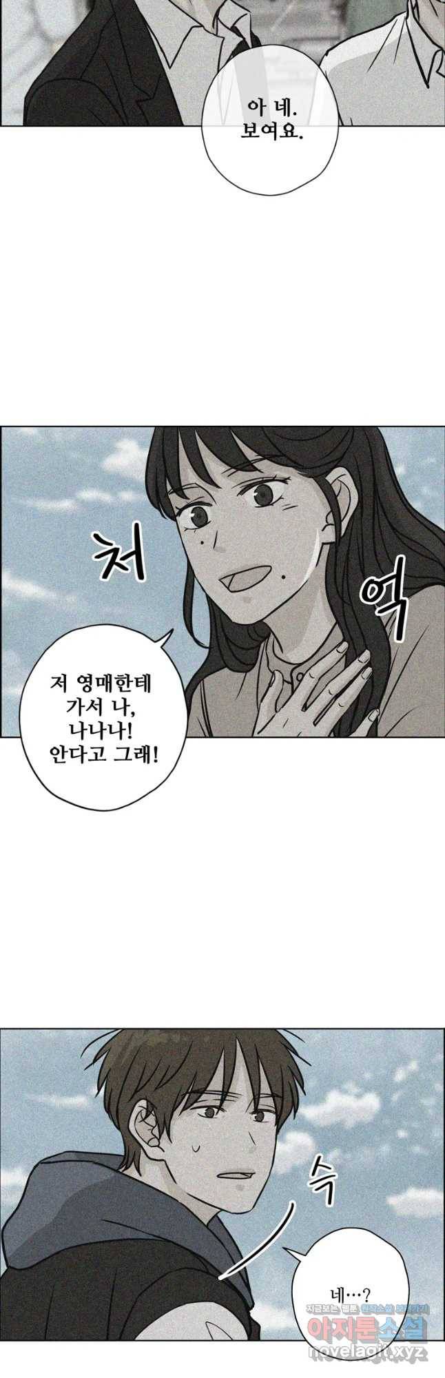 신랑이 사라졌다 60화 남겨진 사람들 12