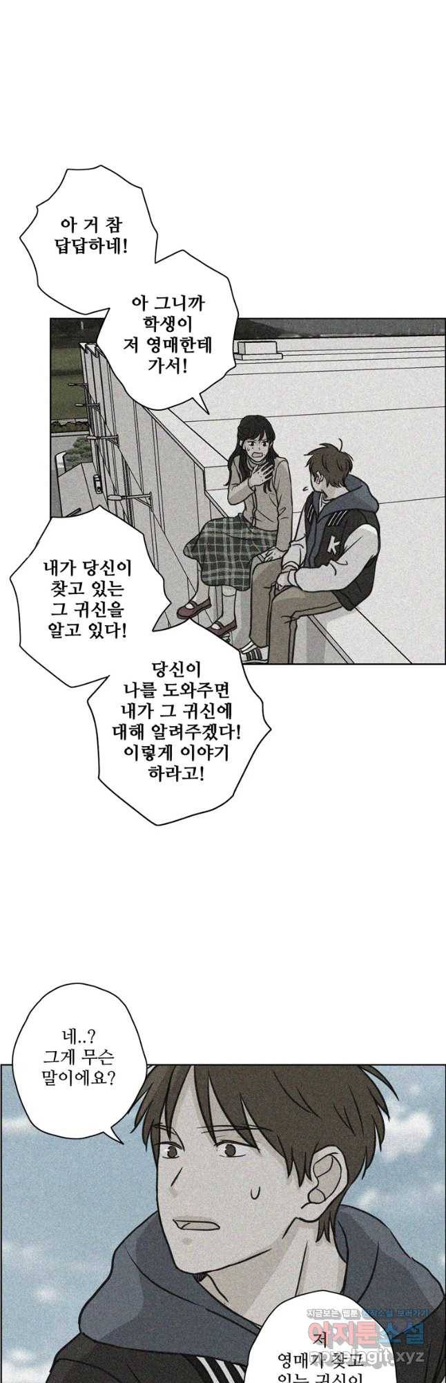신랑이 사라졌다 60화 남겨진 사람들 13