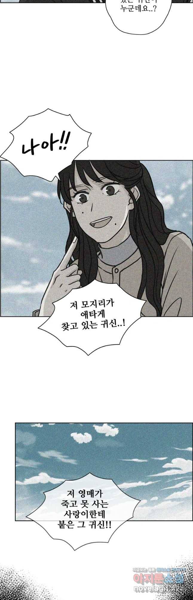 신랑이 사라졌다 60화 남겨진 사람들 14