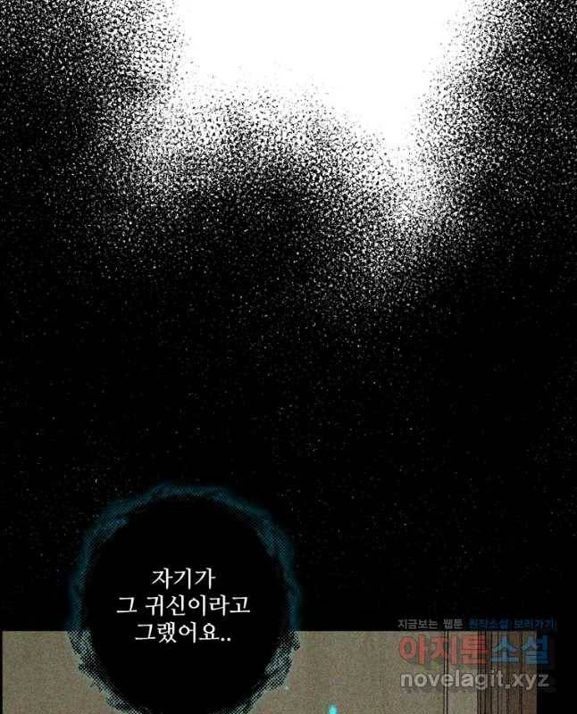 신랑이 사라졌다 60화 남겨진 사람들 15