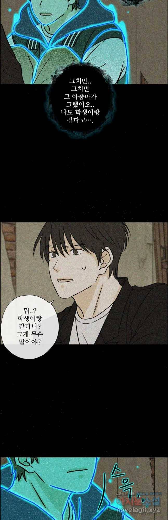 신랑이 사라졌다 60화 남겨진 사람들 17
