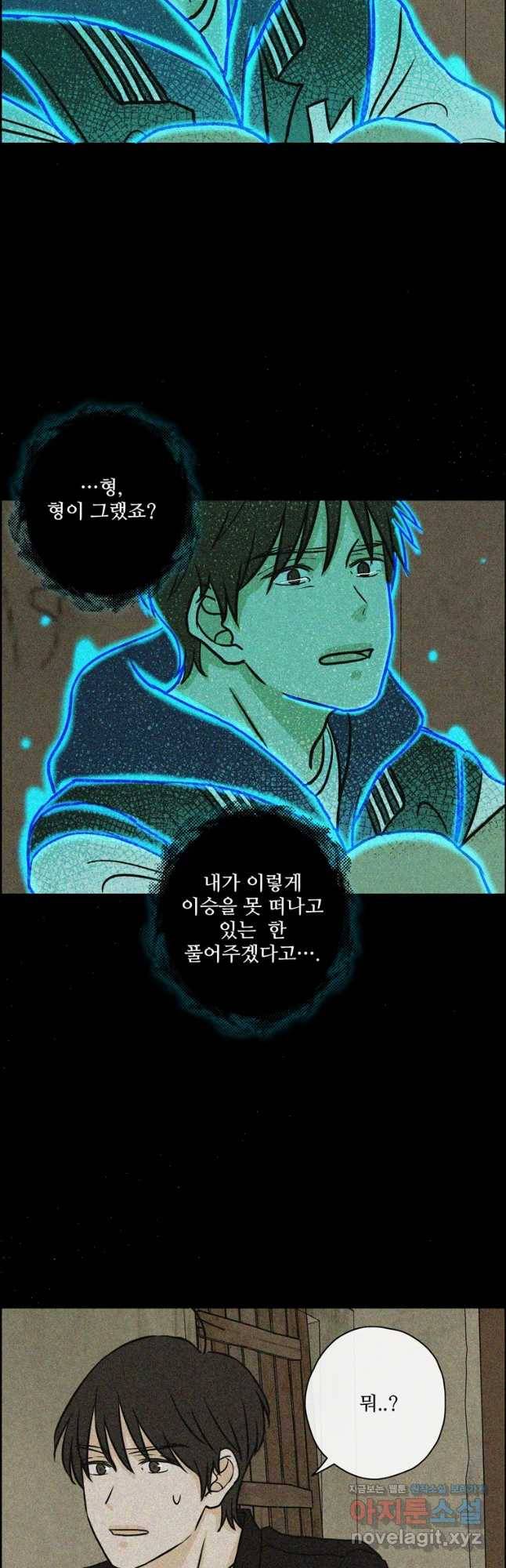 신랑이 사라졌다 60화 남겨진 사람들 18