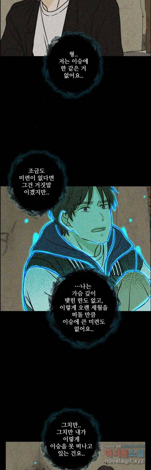 신랑이 사라졌다 60화 남겨진 사람들 19