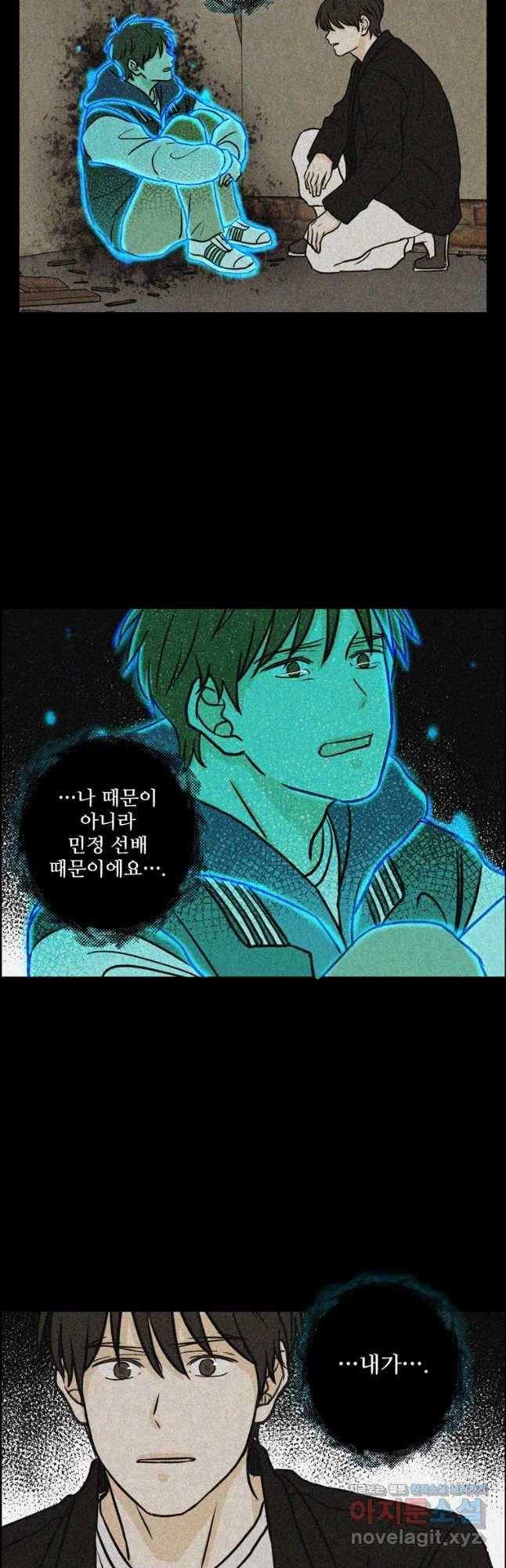 신랑이 사라졌다 60화 남겨진 사람들 20