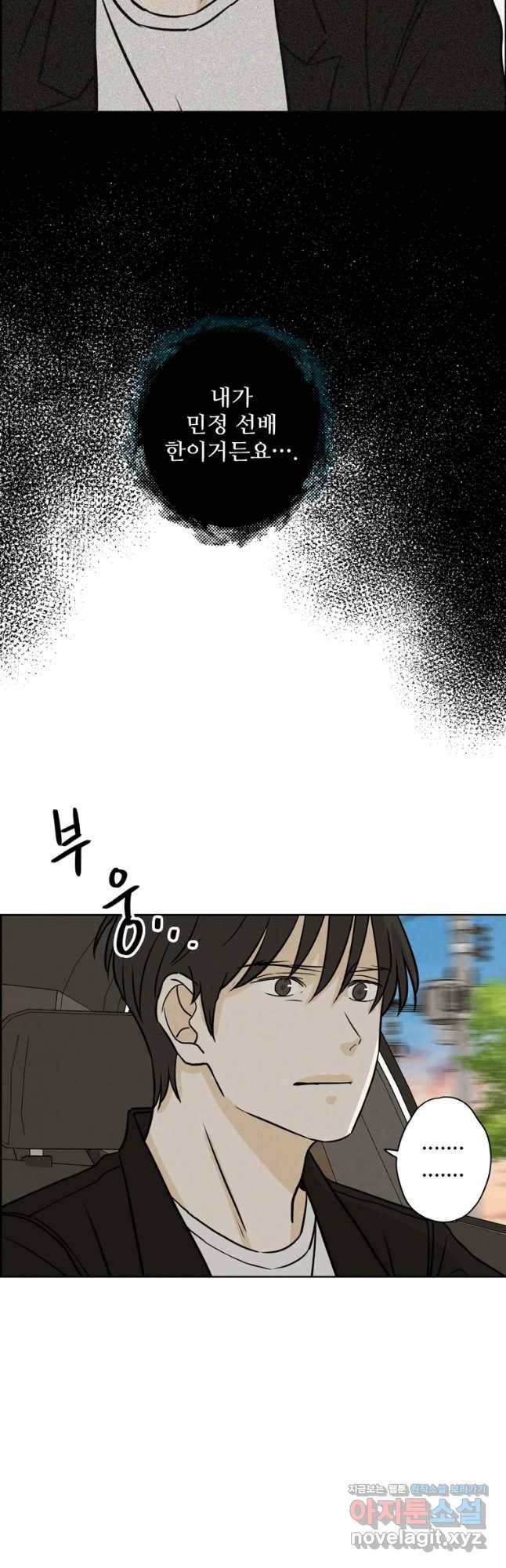 신랑이 사라졌다 60화 남겨진 사람들 21