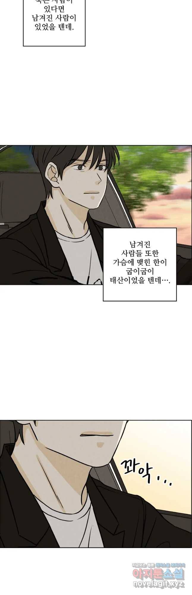 신랑이 사라졌다 60화 남겨진 사람들 23