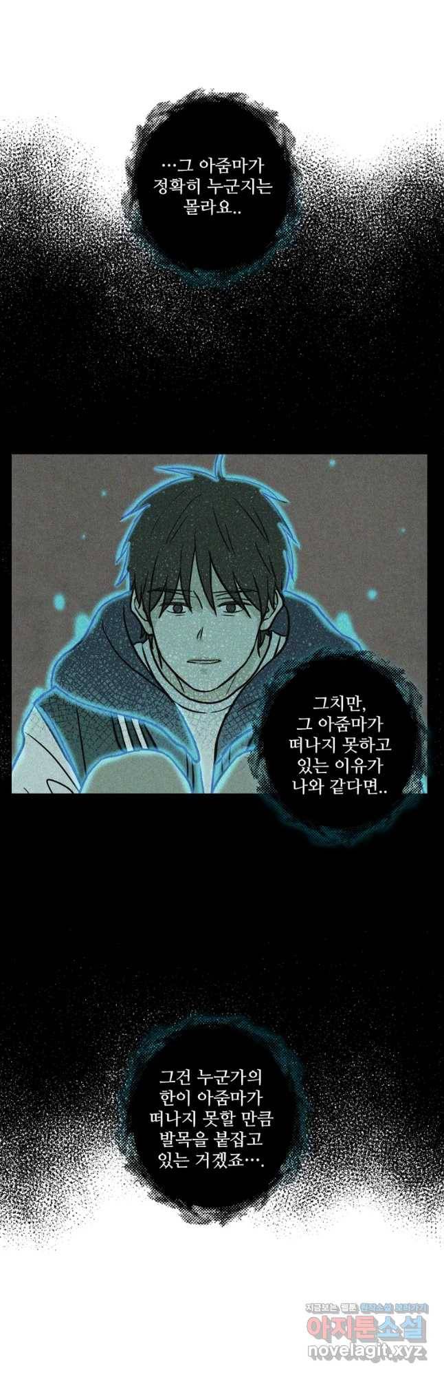 신랑이 사라졌다 60화 남겨진 사람들 24
