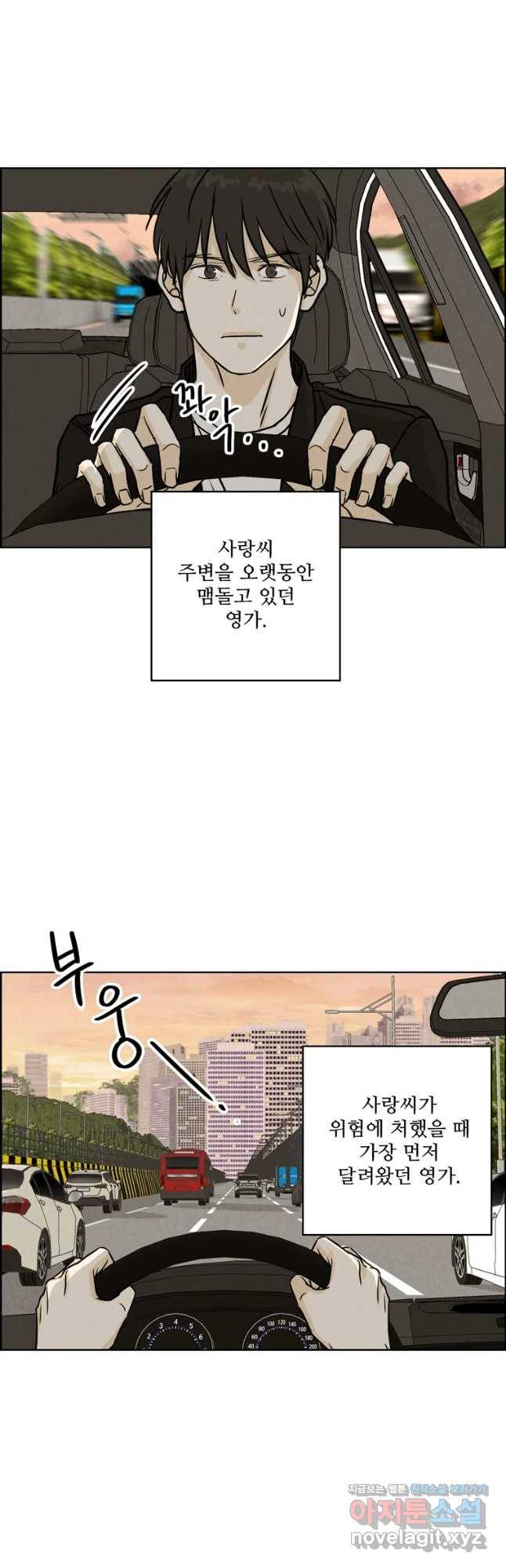 신랑이 사라졌다 60화 남겨진 사람들 25