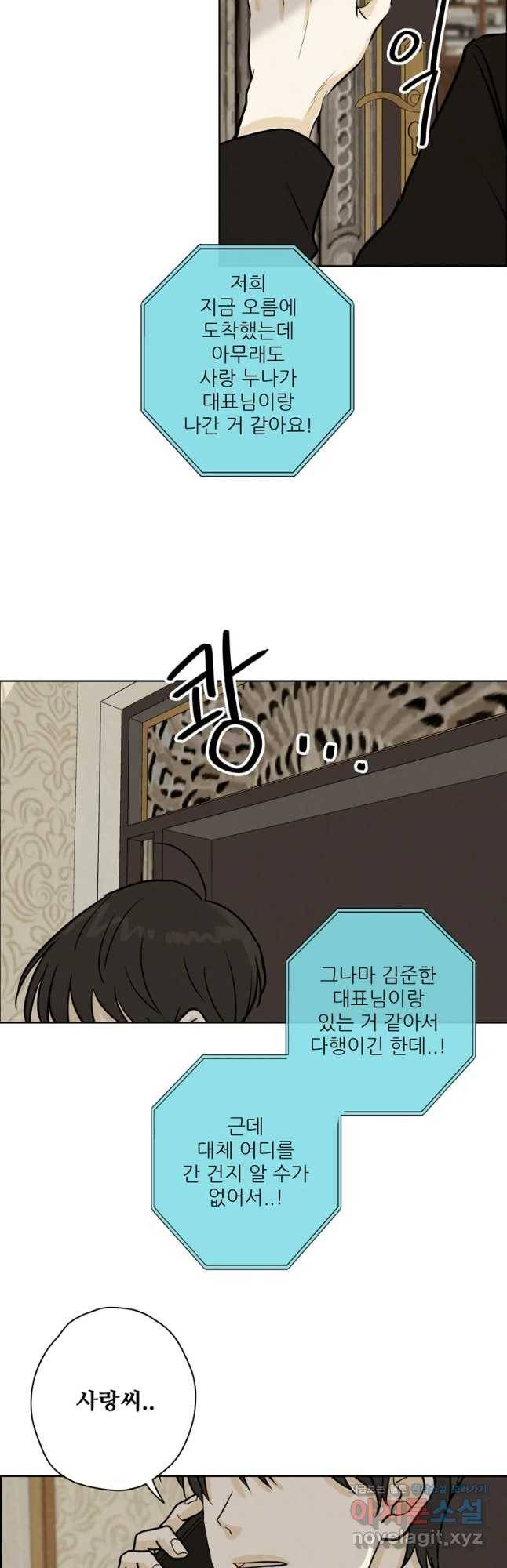 신랑이 사라졌다 60화 남겨진 사람들 40