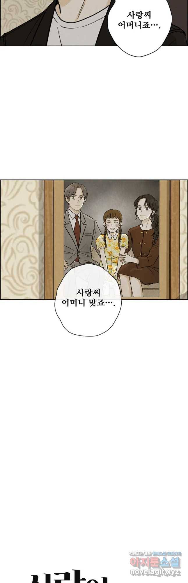 신랑이 사라졌다 60화 남겨진 사람들 43