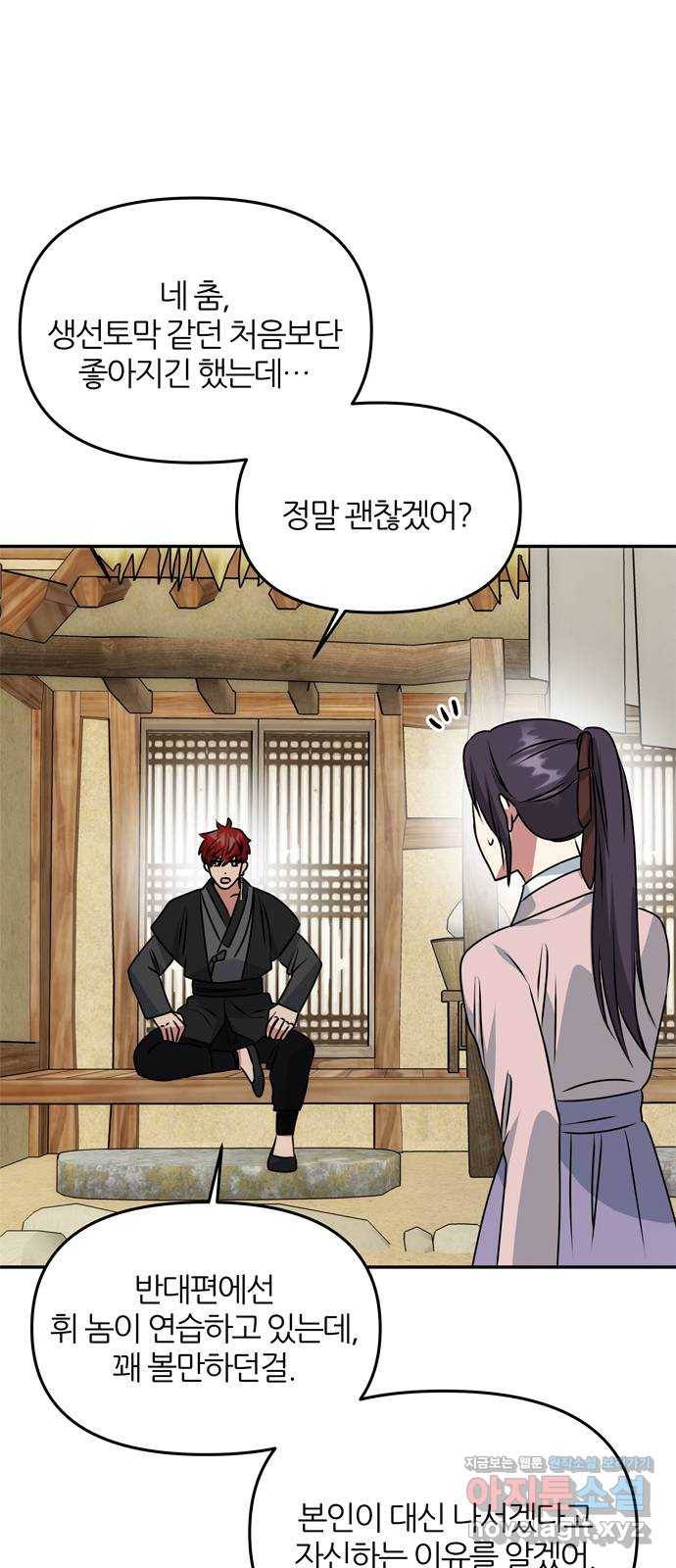 NG불가 46화 잔치 준비 1