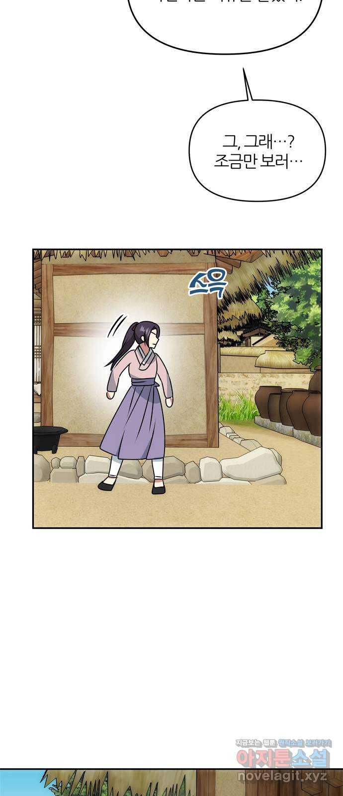 NG불가 46화 잔치 준비 2