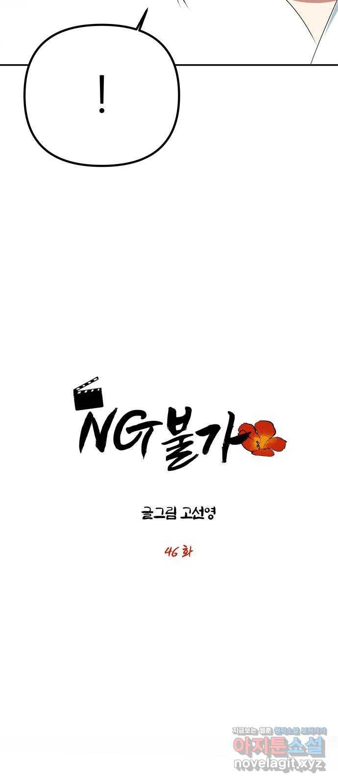 NG불가 46화 잔치 준비 4