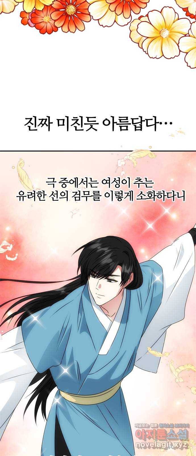 NG불가 46화 잔치 준비 9