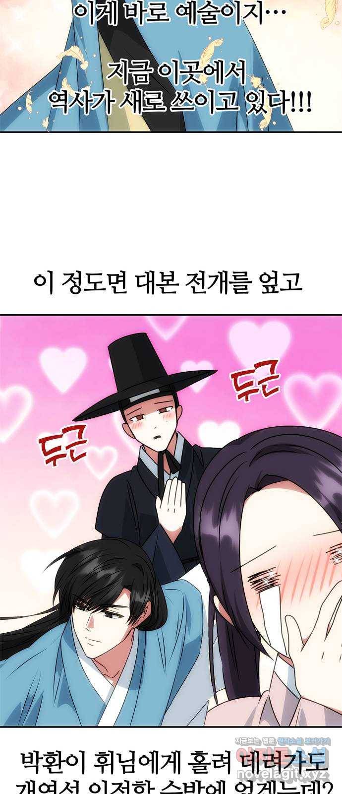 NG불가 46화 잔치 준비 10
