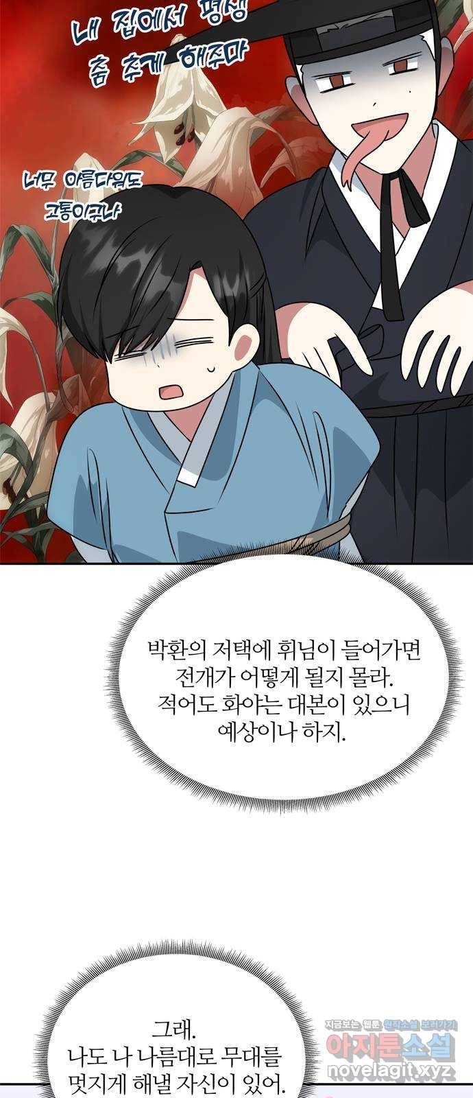 NG불가 46화 잔치 준비 12