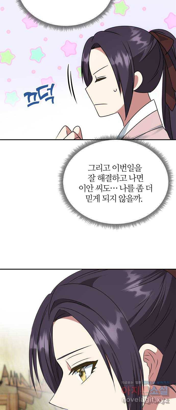 NG불가 46화 잔치 준비 13