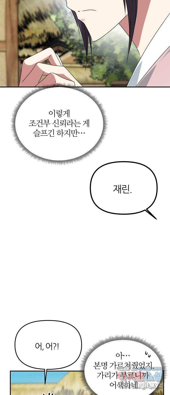 NG불가 46화 잔치 준비 14