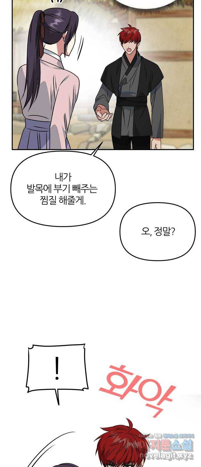 NG불가 46화 잔치 준비 15