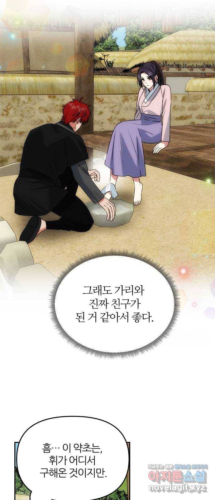 NG불가 46화 잔치 준비 19