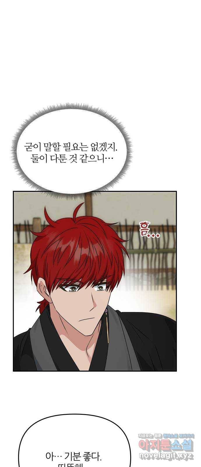 NG불가 46화 잔치 준비 21