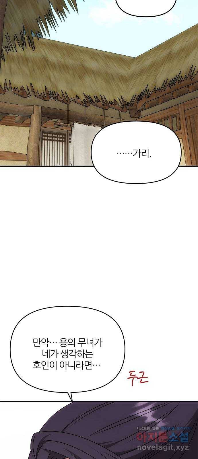 NG불가 46화 잔치 준비 25