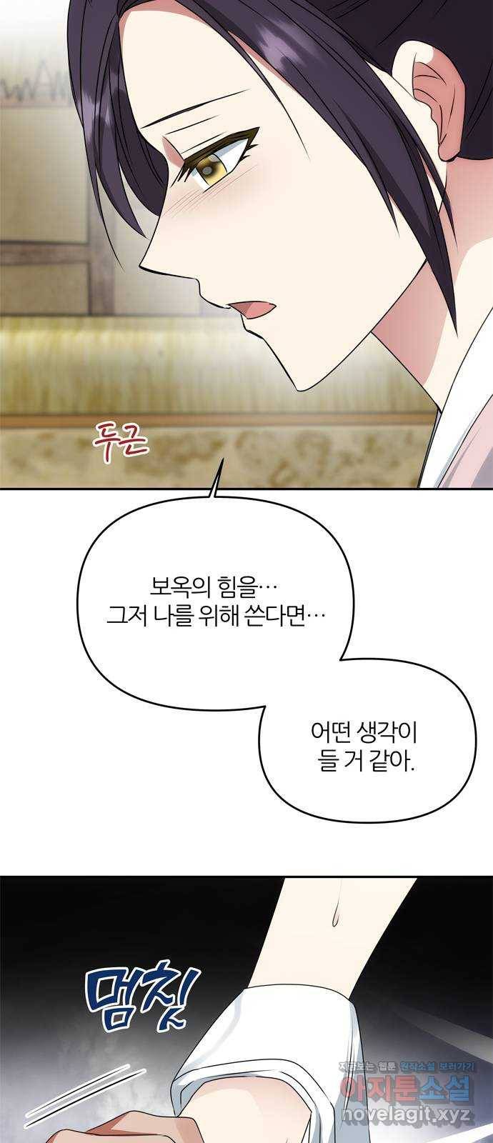 NG불가 46화 잔치 준비 26