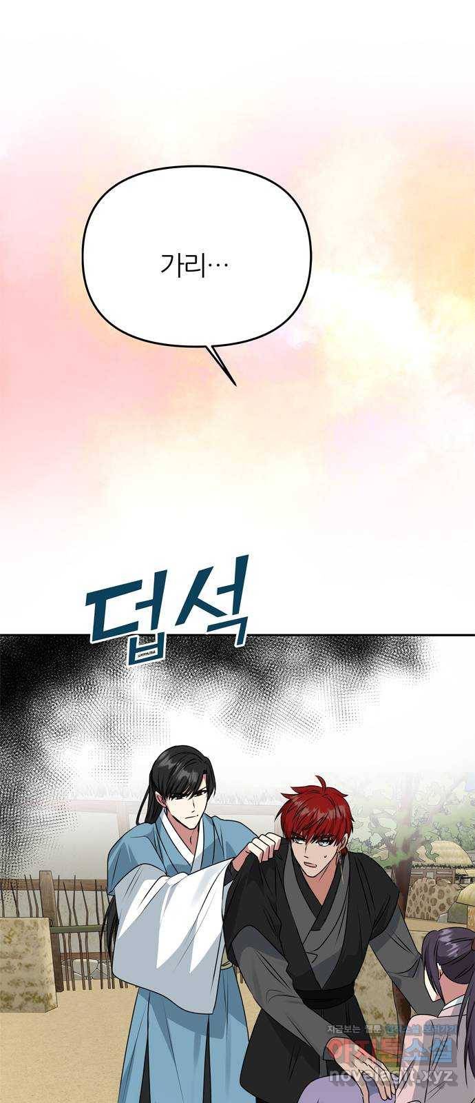 NG불가 46화 잔치 준비 37