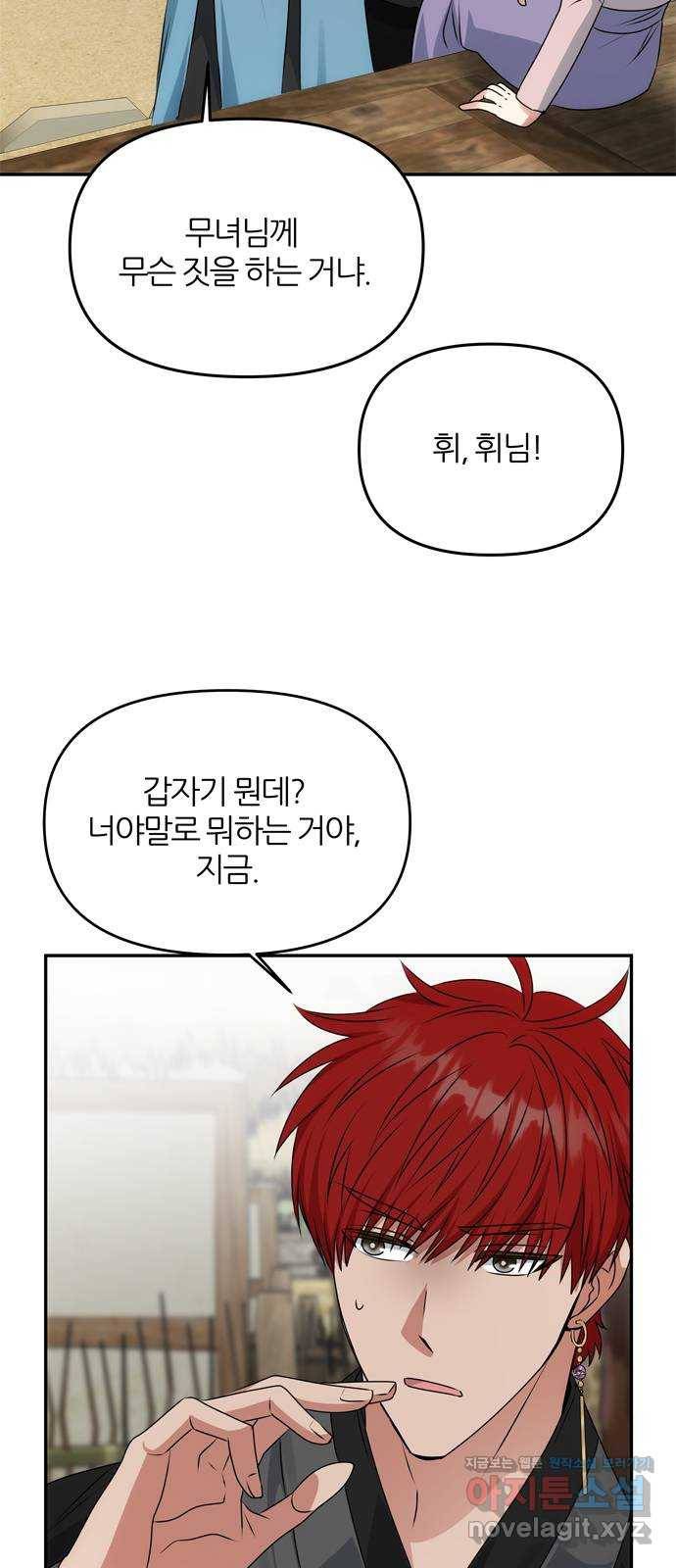 NG불가 46화 잔치 준비 38