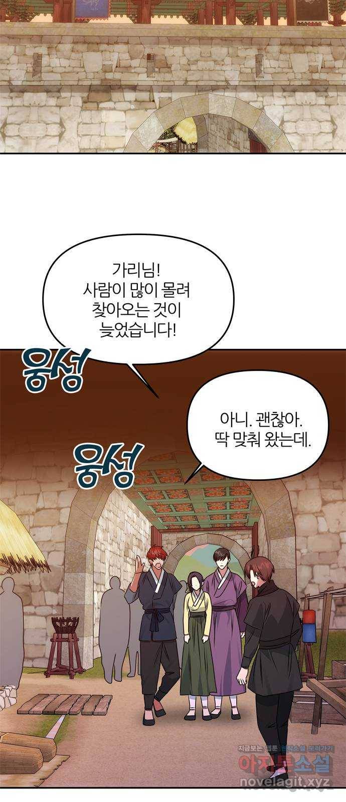 NG불가 46화 잔치 준비 48