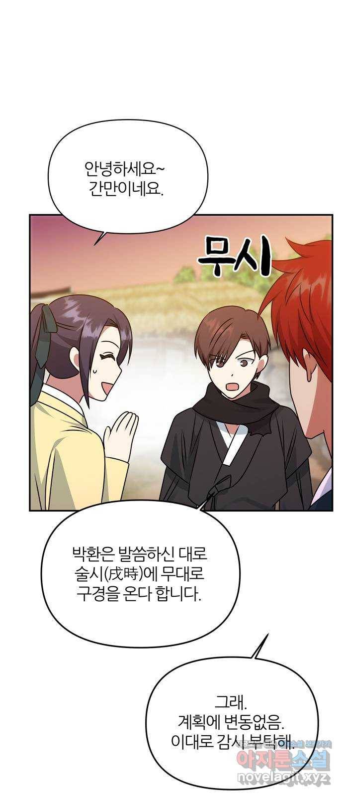 NG불가 46화 잔치 준비 49