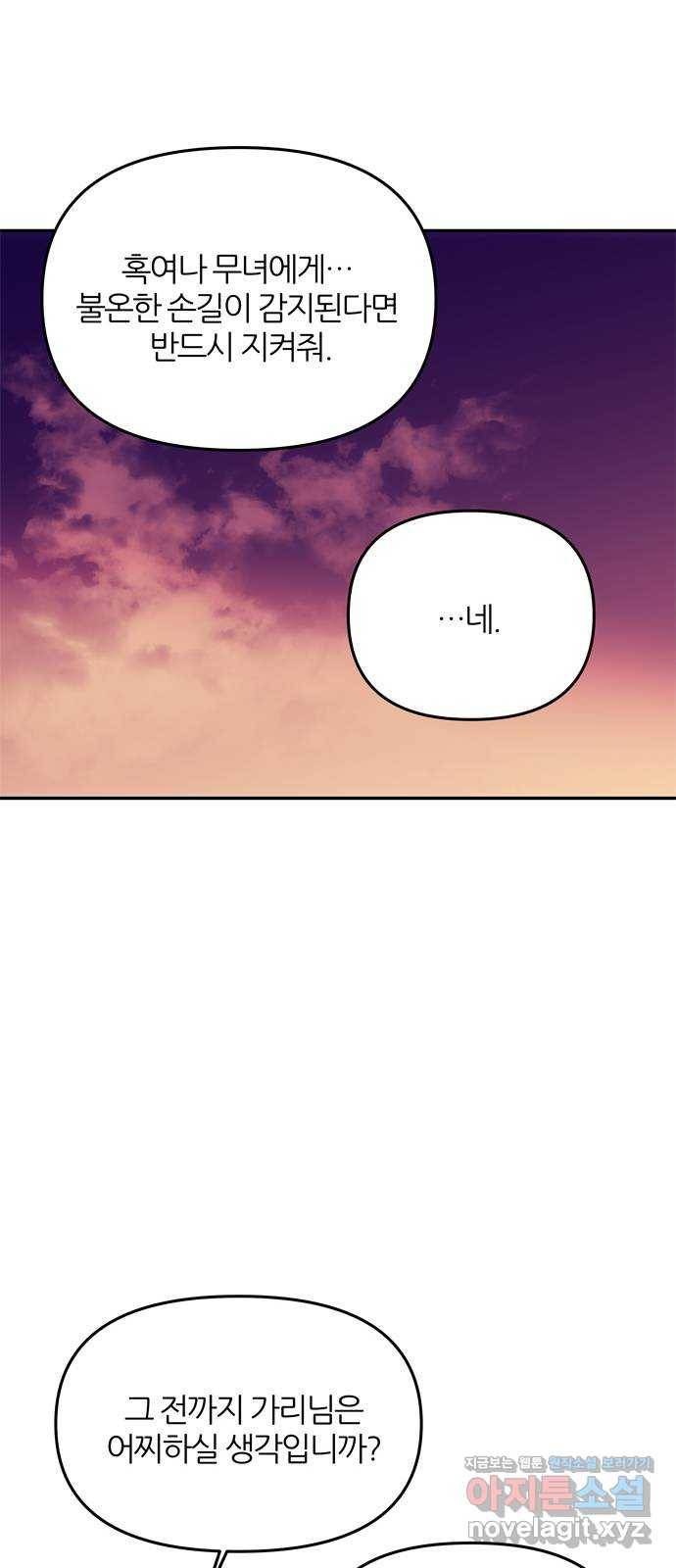 NG불가 46화 잔치 준비 50