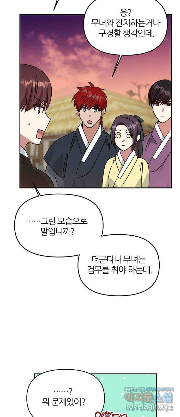 NG불가 46화 잔치 준비 51
