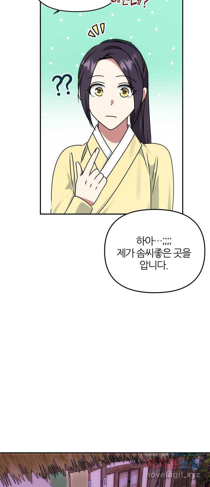 NG불가 46화 잔치 준비 52