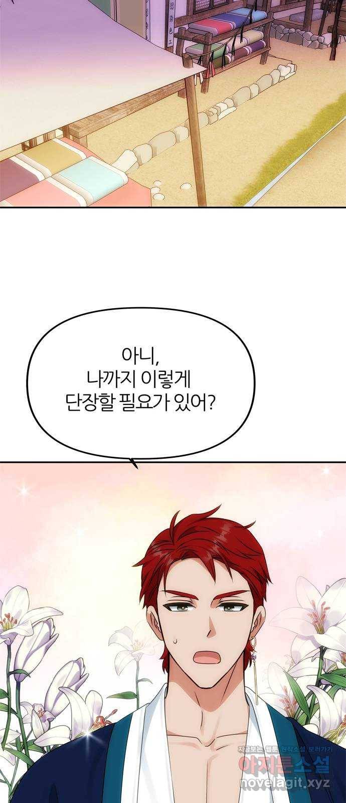NG불가 46화 잔치 준비 53