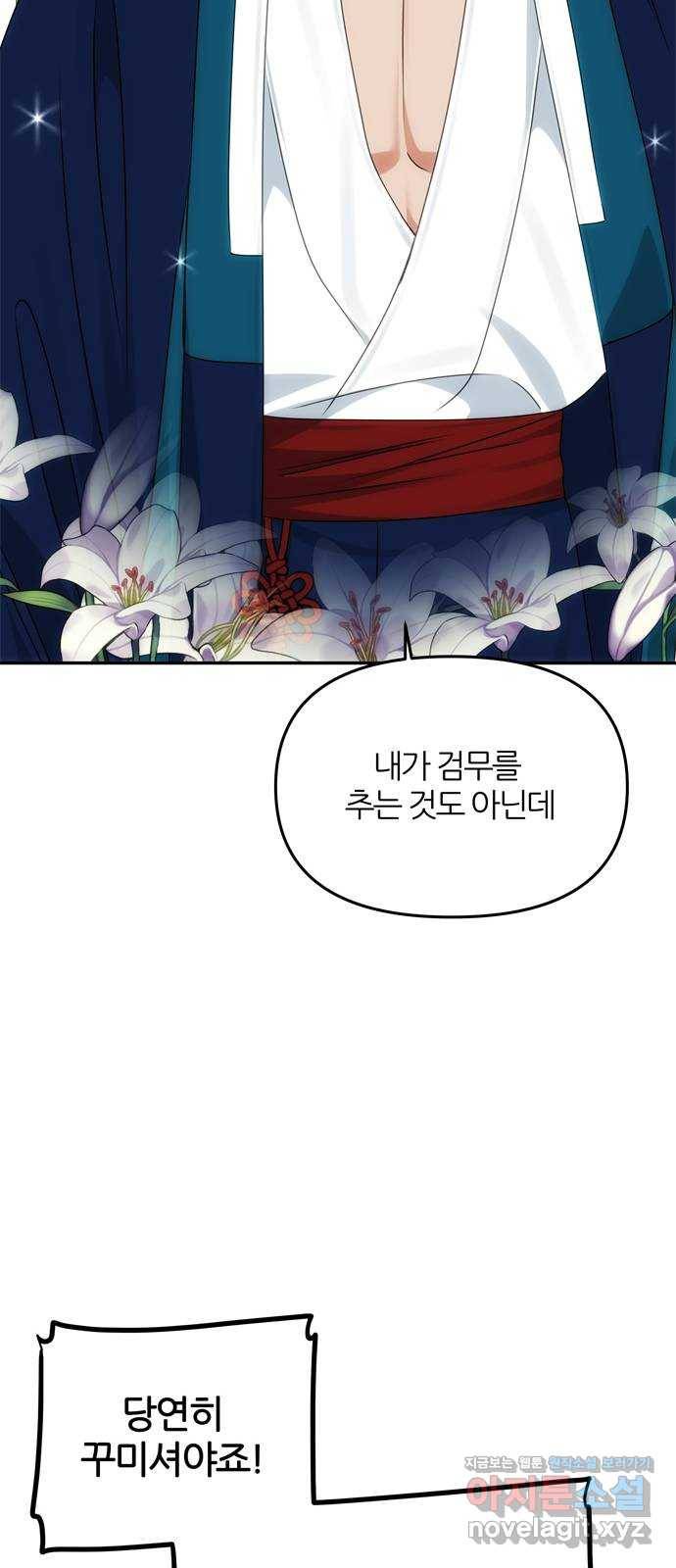 NG불가 46화 잔치 준비 54