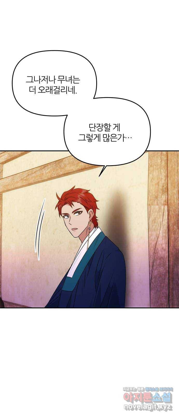 NG불가 46화 잔치 준비 61