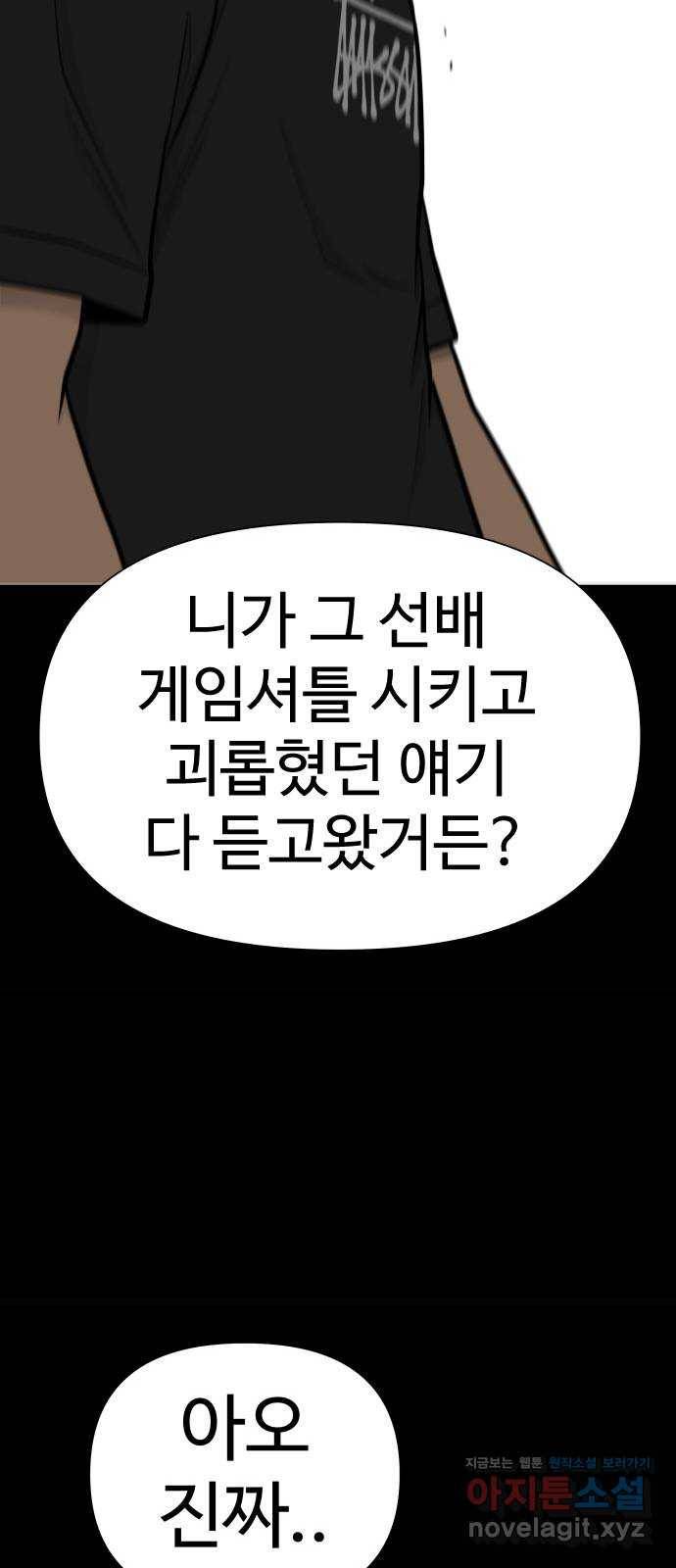 급식러너 53화_4강 경기 회의 3